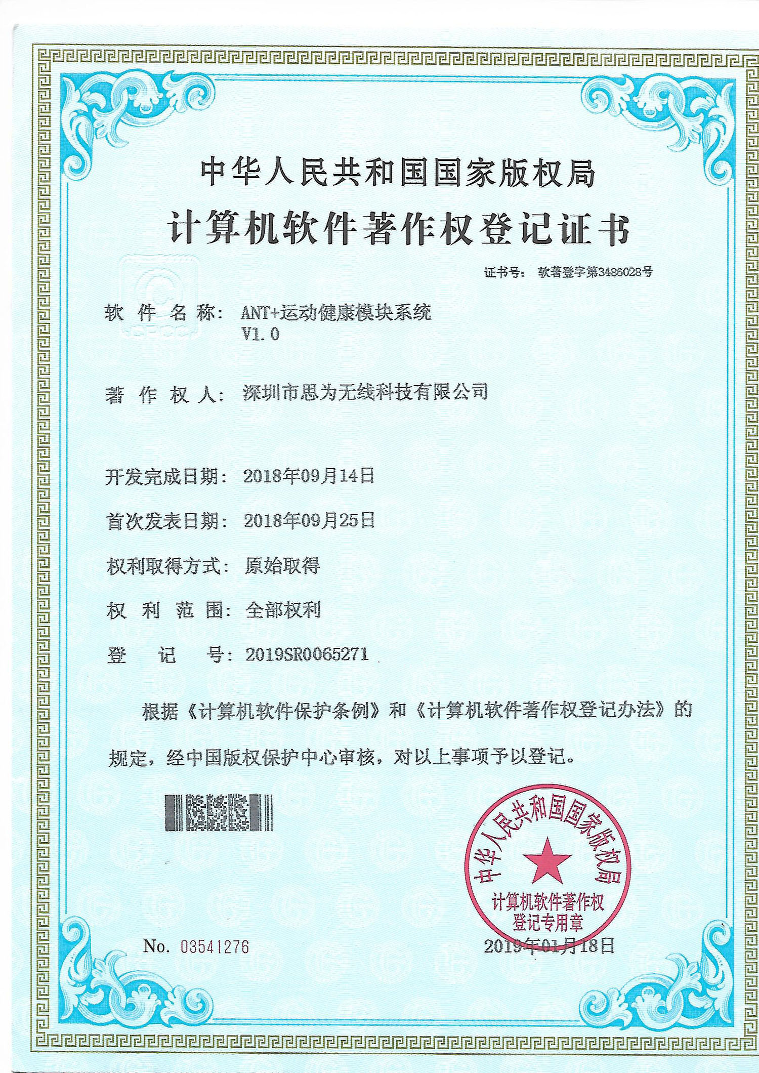 运动健康模块 软件著作权